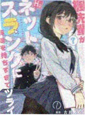omofun动漫漫画原作 像素心跳 封面图